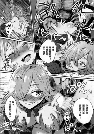 Kokan wo Atsuku Terasu Hon -SINoALICE R-18 Goudou- Page #13