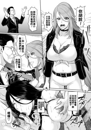 淫姦オークション 後編（Chinese） Page #6