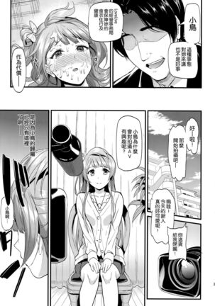 Kotori no Yukue Page #31