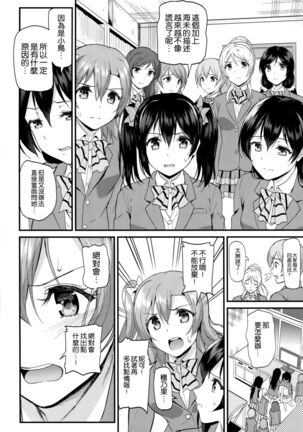 Kotori no Yukue Page #14