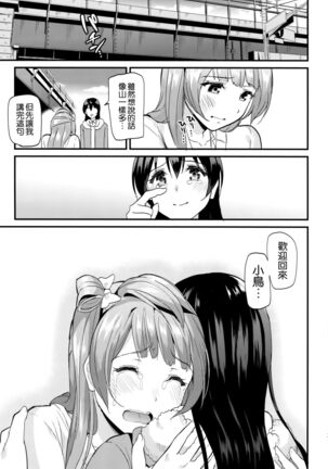 Kotori no Yukue Page #33