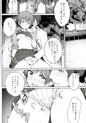 本田未央 1日フリーパス - Page 11