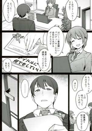 本田未央 1日フリーパス - Page 5