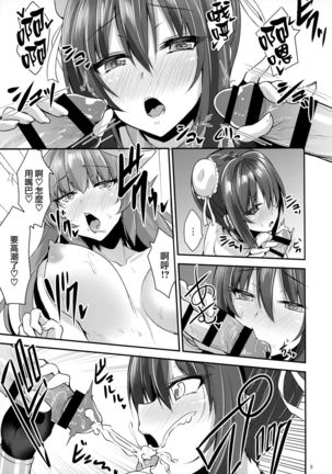 Shoukan Sareta Saki wa Futanari Bakari no Chaldea Page #10