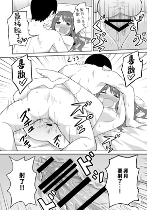 Tabegoro Uzuki - Page 18