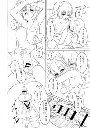 Futanari Shirei-kan to Yamashiro-chan no Seikatsu Kiroku Page #16