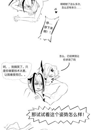 战地秘闻：炎客xW Page #5