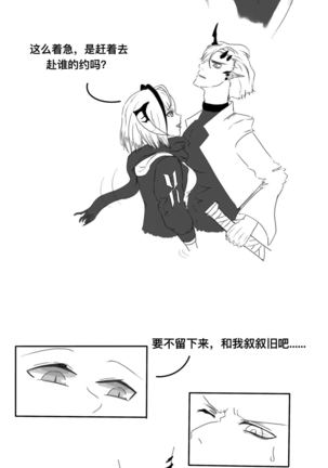 战地秘闻：炎客xW Page #3