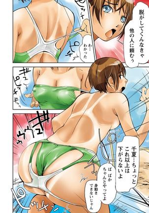 Hazukashii Mizugi no Kyoukaisen - Page 120