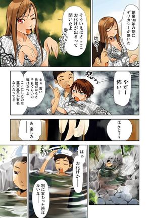 Hazukashii Mizugi no Kyoukaisen - Page 93