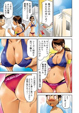 Hazukashii Mizugi no Kyoukaisen - Page 107