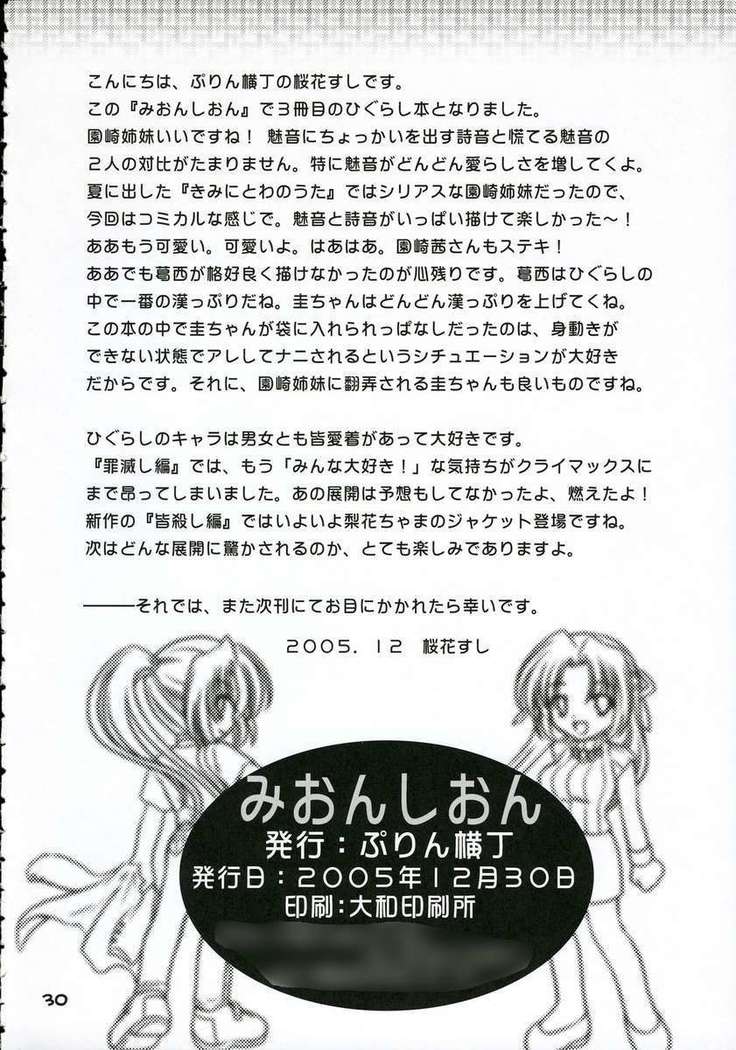 Mion Shion