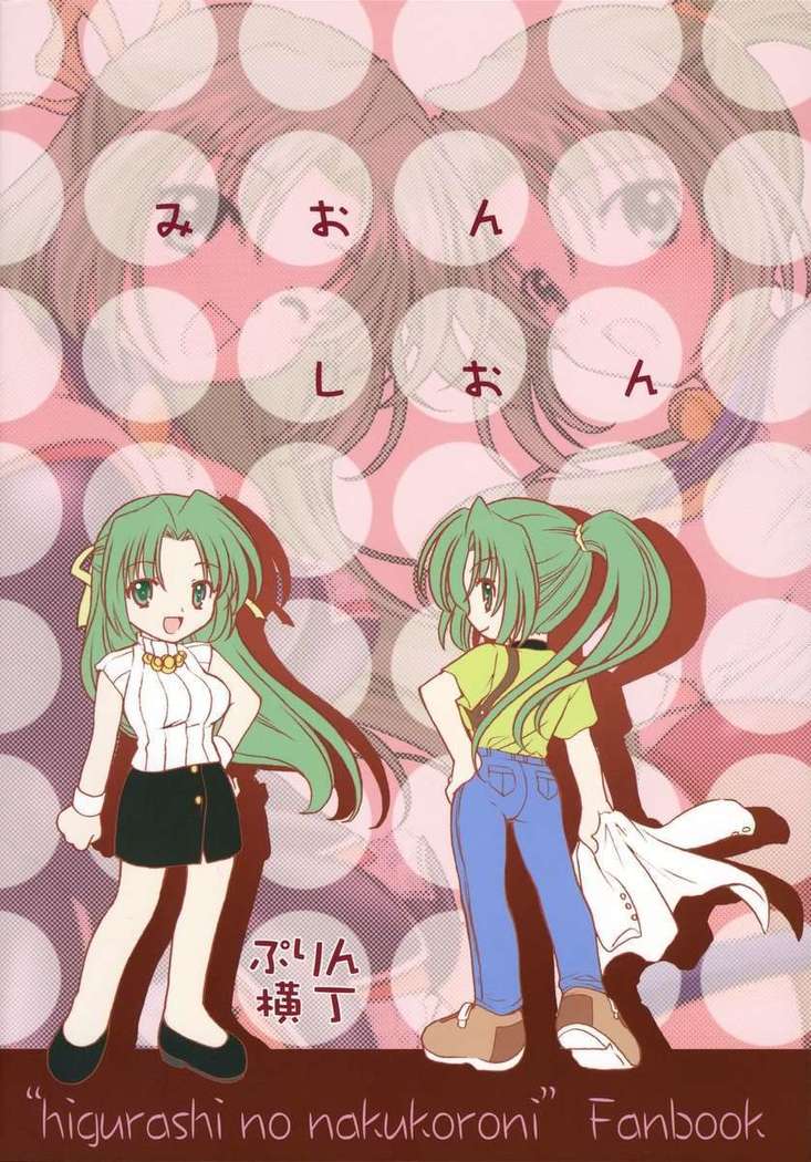 Mion Shion