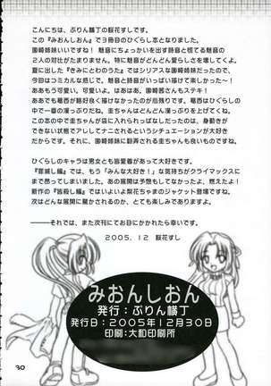 Mion Shion Page #29