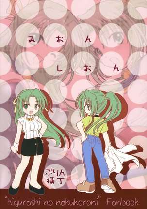 Mion Shion Page #30