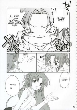 Mion Shion Page #8