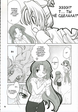 Mion Shion Page #5