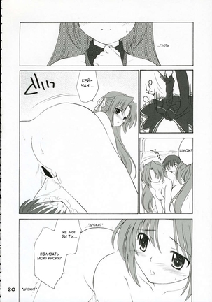 Mion Shion Page #19