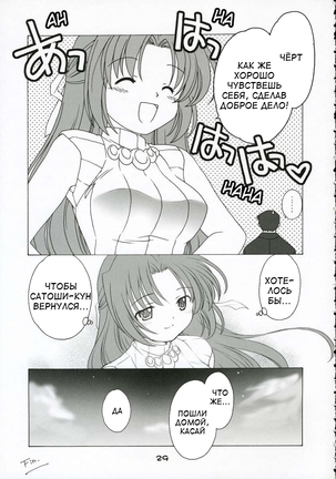 Mion Shion Page #28