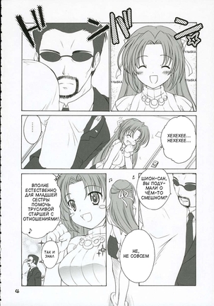 Mion Shion Page #3