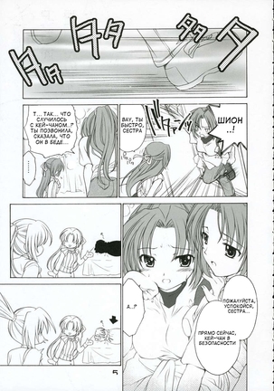 Mion Shion Page #4