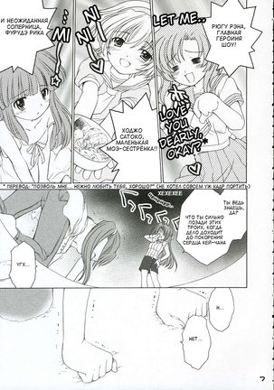 Mion Shion Page #6
