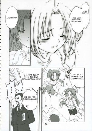 Mion Shion Page #7