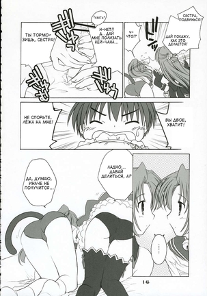 Mion Shion Page #13