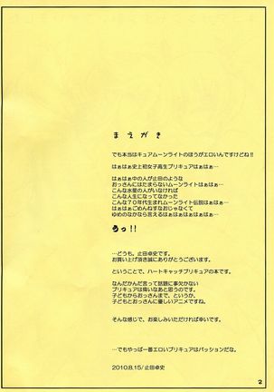 Cure Sunshine Muicha imashita - Page 2