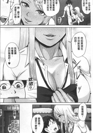 Kuro Gal Senpai Love Hame Nikki | 黑辣妹學姊愛慾插入日記 Page #13