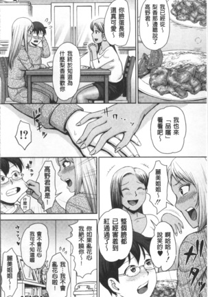 Kuro Gal Senpai Love Hame Nikki | 黑辣妹學姊愛慾插入日記 - Page 85