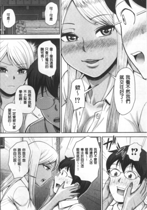 Kuro Gal Senpai Love Hame Nikki | 黑辣妹學姊愛慾插入日記 - Page 21