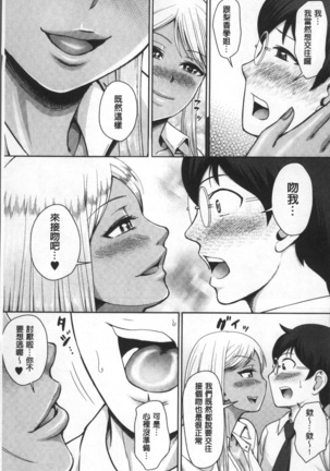 Kuro Gal Senpai Love Hame Nikki | 黑辣妹學姊愛慾插入日記 - Page 22