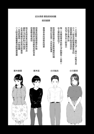 Kinjo Yuuwaku Daisandan -Tomodachi no Okaa-san Hen- Chuuhen Page #2
