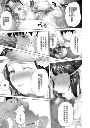 Kinjo Yuuwaku Daisandan -Tomodachi no Okaa-san Hen- Chuuhen Page #13