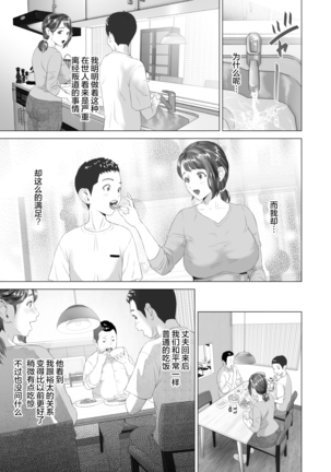 Kinjo Yuuwaku Daisandan -Tomodachi no Okaa-san Hen- Chuuhen - Page 53