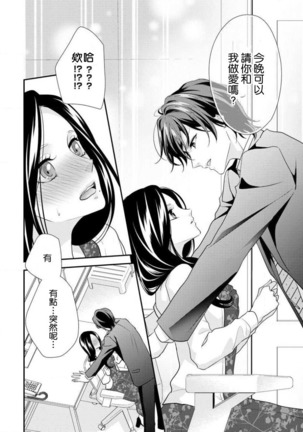 Hagukumi-ai wa maiban komame ni ~ toshishita kareshi no 凸 seicho kiroku  | 每晚都要勤勤勉勉培育愛～年下男友的凸成長紀錄～ Ch.1-6 end Page #142