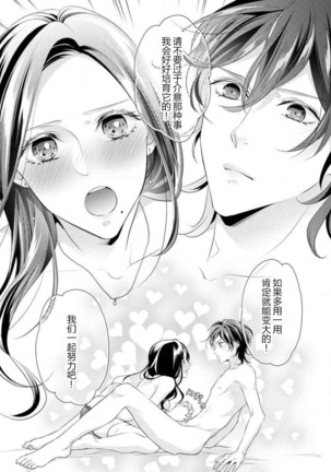 Hagukumi-ai wa maiban komame ni ~ toshishita kareshi no 凸 seicho kiroku  | 每晚都要勤勤勉勉培育愛～年下男友的凸成長紀錄～ Ch.1-6 end Page #29