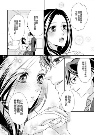 Hagukumi-ai wa maiban komame ni ~ toshishita kareshi no 凸 seicho kiroku  | 每晚都要勤勤勉勉培育愛～年下男友的凸成長紀錄～ Ch.1-6 end Page #146