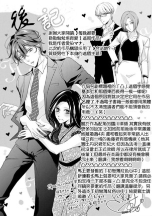 Hagukumi-ai wa maiban komame ni ~ toshishita kareshi no 凸 seicho kiroku  | 每晚都要勤勤勉勉培育愛～年下男友的凸成長紀錄～ Ch.1-6 end Page #167