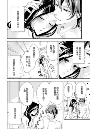 Hagukumi-ai wa maiban komame ni ~ toshishita kareshi no 凸 seicho kiroku  | 每晚都要勤勤勉勉培育愛～年下男友的凸成長紀錄～ Ch.1-6 end Page #156