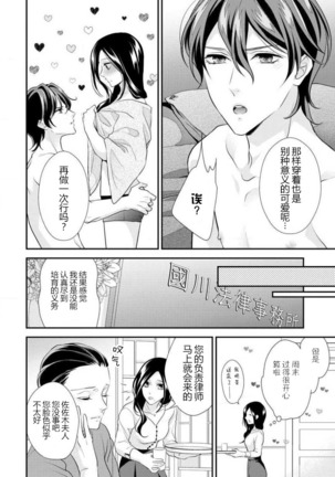 Hagukumi-ai wa maiban komame ni ~ toshishita kareshi no 凸 seicho kiroku  | 每晚都要勤勤勉勉培育愛～年下男友的凸成長紀錄～ Ch.1-6 end Page #77