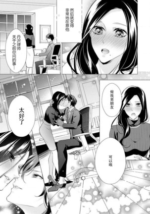 Hagukumi-ai wa maiban komame ni ~ toshishita kareshi no 凸 seicho kiroku  | 每晚都要勤勤勉勉培育愛～年下男友的凸成長紀錄～ Ch.1-6 end Page #16