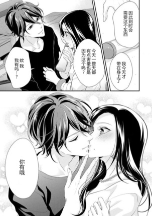 Hagukumi-ai wa maiban komame ni ~ toshishita kareshi no 凸 seicho kiroku  | 每晚都要勤勤勉勉培育愛～年下男友的凸成長紀錄～ Ch.1-6 end Page #66