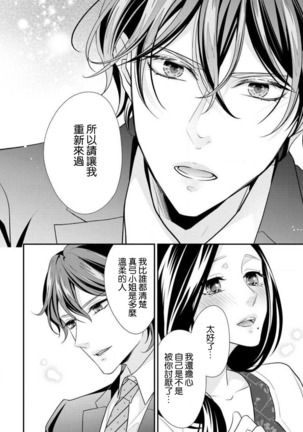 Hagukumi-ai wa maiban komame ni ~ toshishita kareshi no 凸 seicho kiroku  | 每晚都要勤勤勉勉培育愛～年下男友的凸成長紀錄～ Ch.1-6 end Page #144