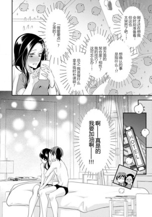 Hagukumi-ai wa maiban komame ni ~ toshishita kareshi no 凸 seicho kiroku  | 每晚都要勤勤勉勉培育愛～年下男友的凸成長紀錄～ Ch.1-6 end Page #21