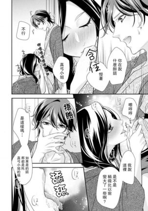 Hagukumi-ai wa maiban komame ni ~ toshishita kareshi no 凸 seicho kiroku  | 每晚都要勤勤勉勉培育愛～年下男友的凸成長紀錄～ Ch.1-6 end Page #96