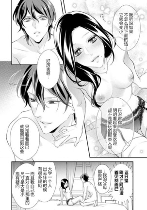Hagukumi-ai wa maiban komame ni ~ toshishita kareshi no 凸 seicho kiroku  | 每晚都要勤勤勉勉培育愛～年下男友的凸成長紀錄～ Ch.1-6 end Page #27