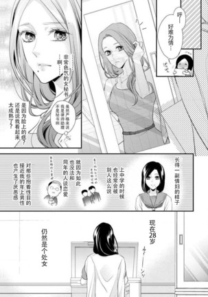 Hagukumi-ai wa maiban komame ni ~ toshishita kareshi no 凸 seicho kiroku  | 每晚都要勤勤勉勉培育愛～年下男友的凸成長紀錄～ Ch.1-6 end Page #14