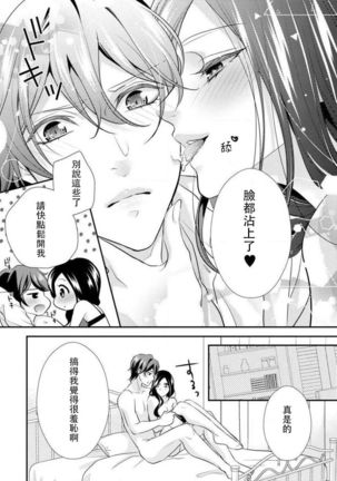 Hagukumi-ai wa maiban komame ni ~ toshishita kareshi no 凸 seicho kiroku  | 每晚都要勤勤勉勉培育愛～年下男友的凸成長紀錄～ Ch.1-6 end Page #125